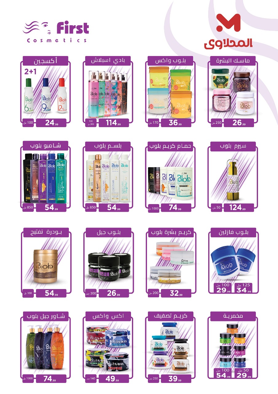 el-mahallawy offers from 14mar to 19mar 2025 عروض المحلاوي من 14 مارس حتى 19 مارس 2025 صفحة رقم 38